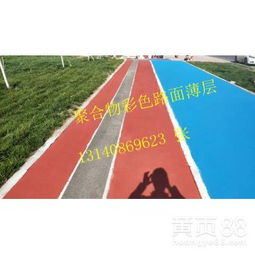 人工路面薄層刮涂施工技術 打造彩色、防滑、耐磨的新型路面